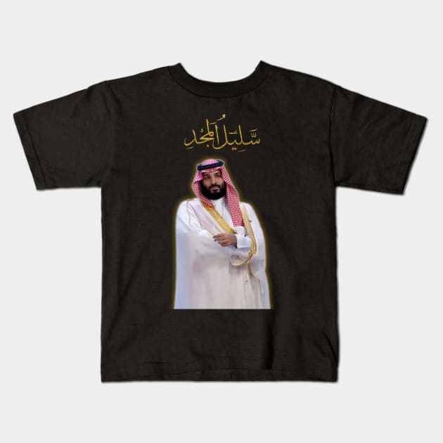 Mohammed Bin Salman : A Descendant of Glory Kids T-Shirt by omardakhane